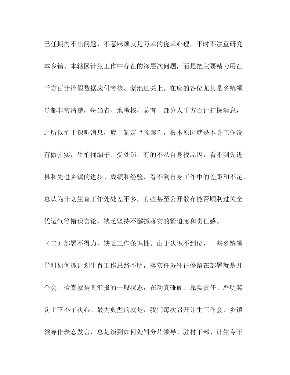 2020年在全县计划生育工作会议上的讲话2_第3页