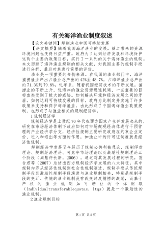 有关海洋渔业制度叙述