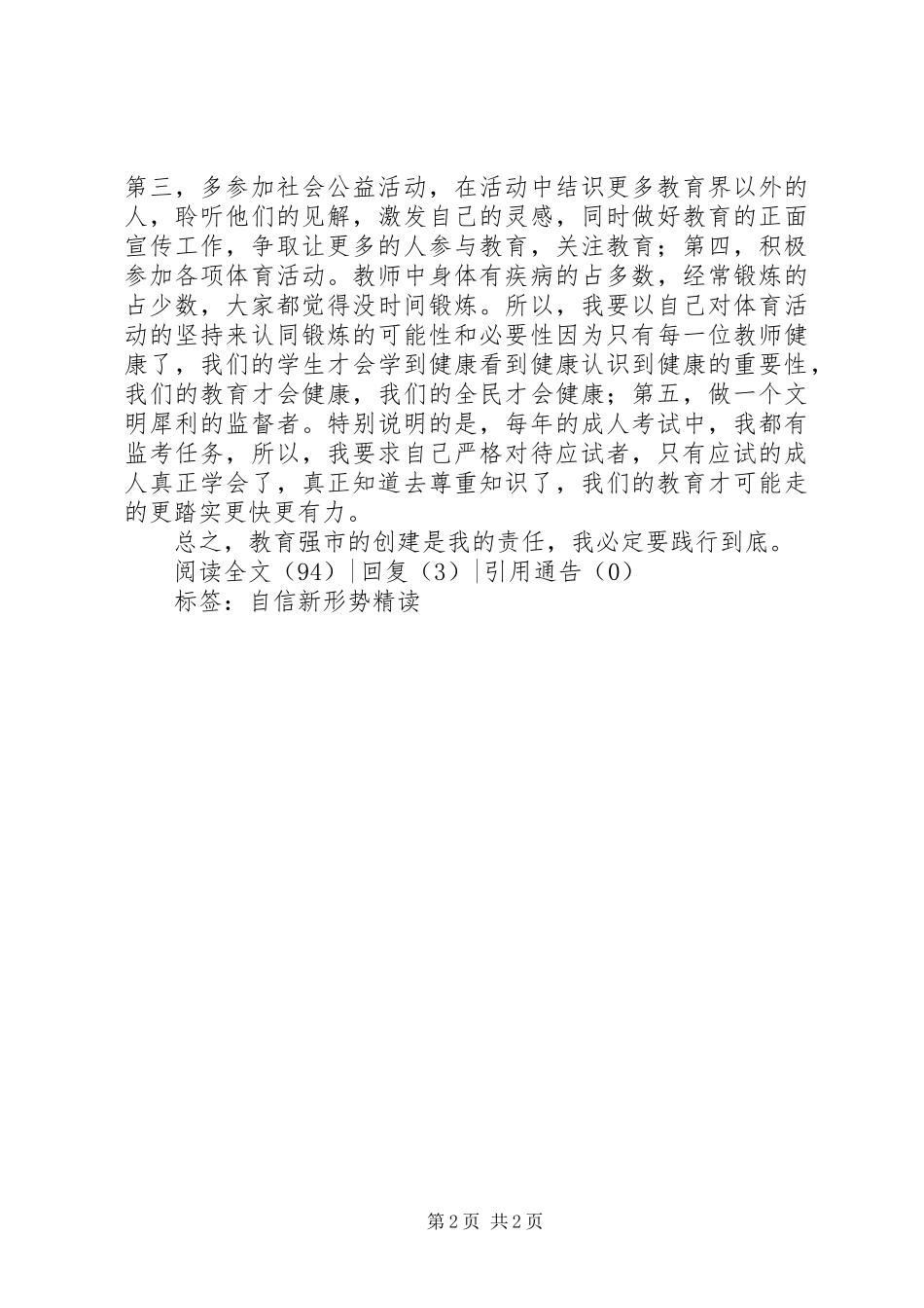 “教育强市”总结材料_第2页