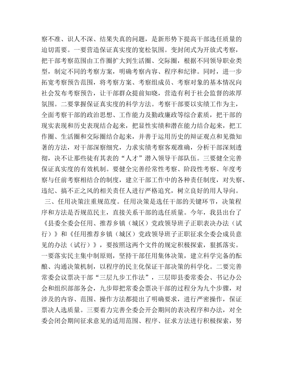 加强党的执政能力建设　要在干部选任中把握好“四度” _第2页