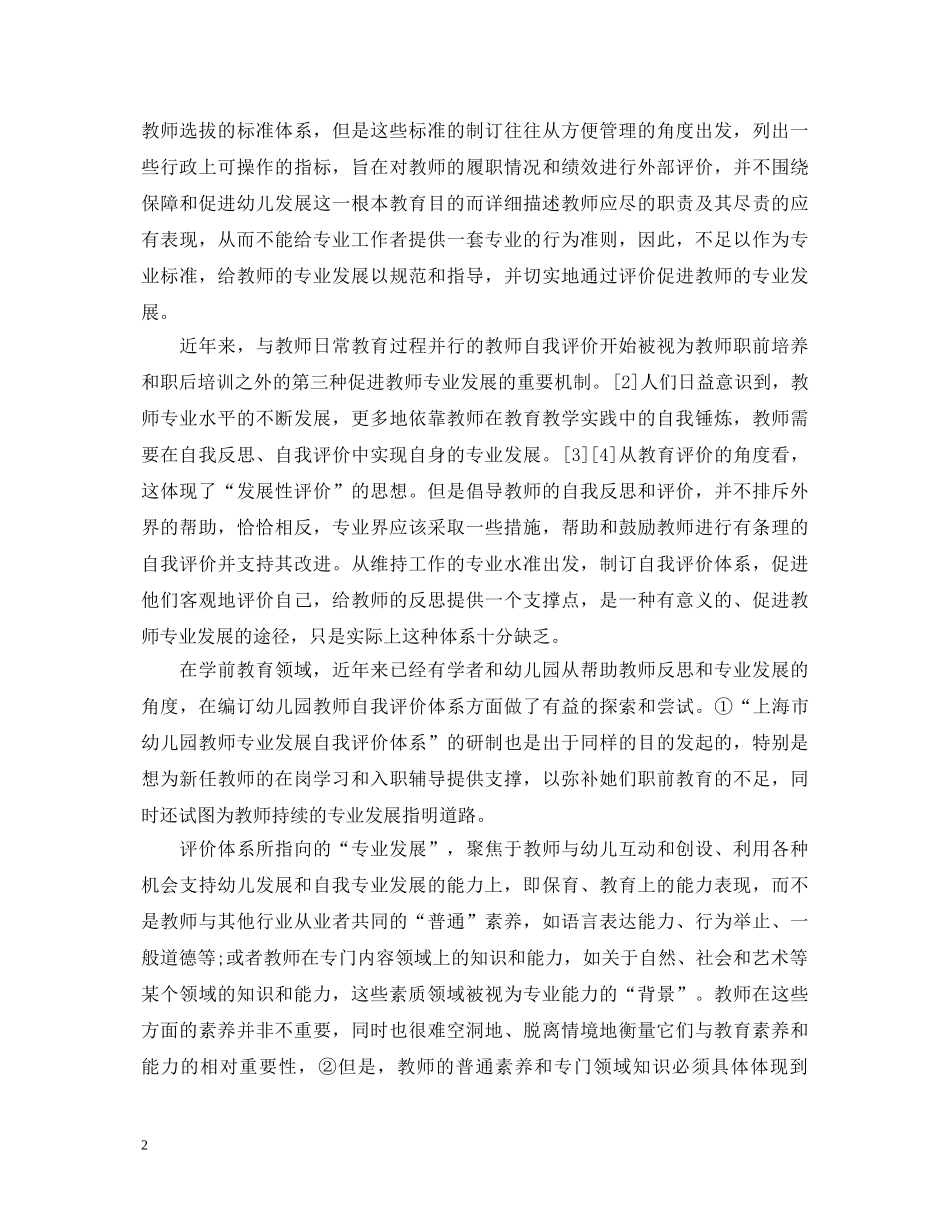 幼师转正自我鉴定 _第2页