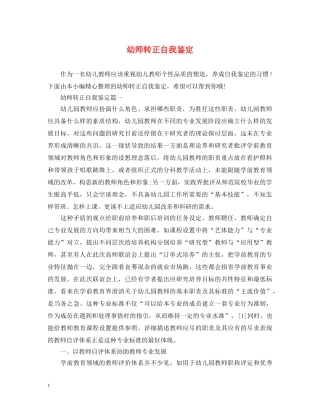 幼师转正自我鉴定 