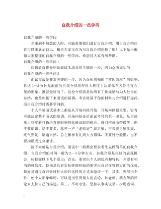 自我介绍的一些学问 (2) 