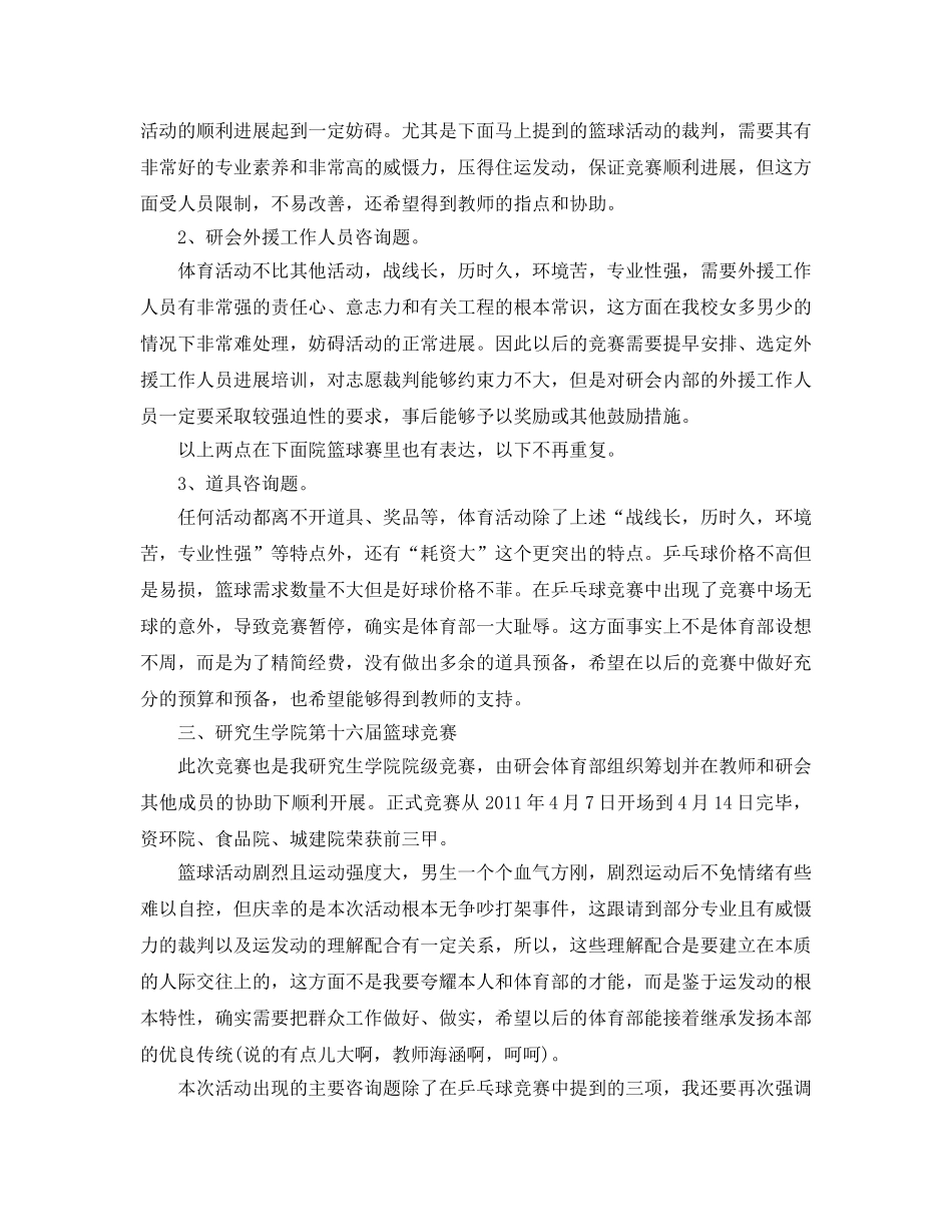 体育部长期未个人自我参考总结（通用） _第2页