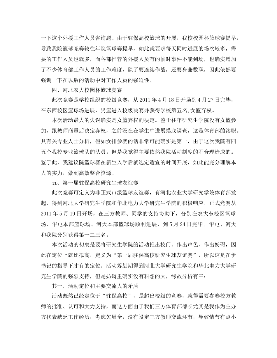 体育部长期未个人自我参考总结（通用） _第3页
