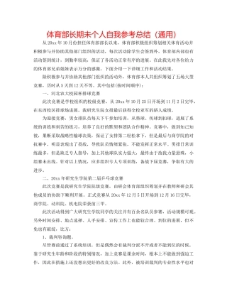 体育部长期未个人自我参考总结（通用） 