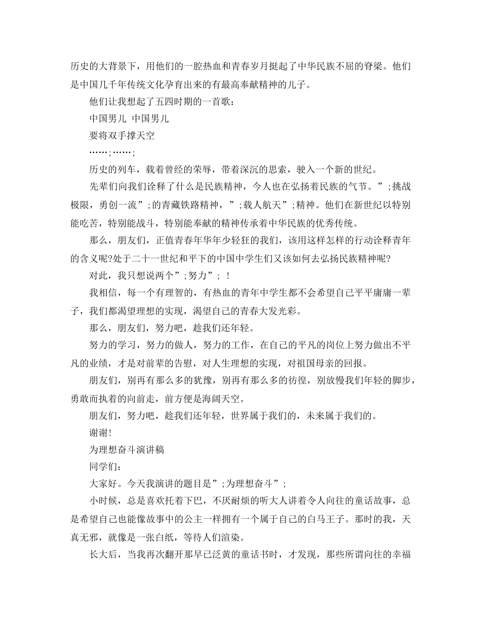关于初中青春励志演讲稿 _第2页