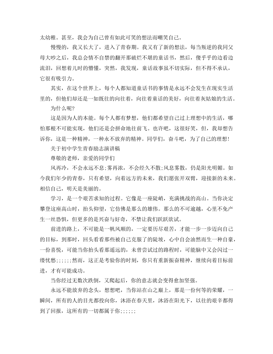 关于初中青春励志演讲稿 _第3页