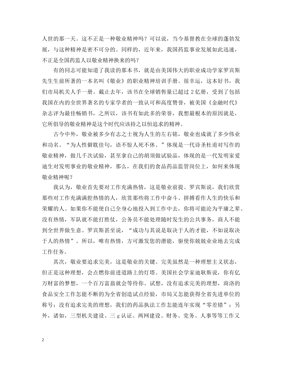 演讲稿《以敬业精神充实我们的精神家园》 _第2页