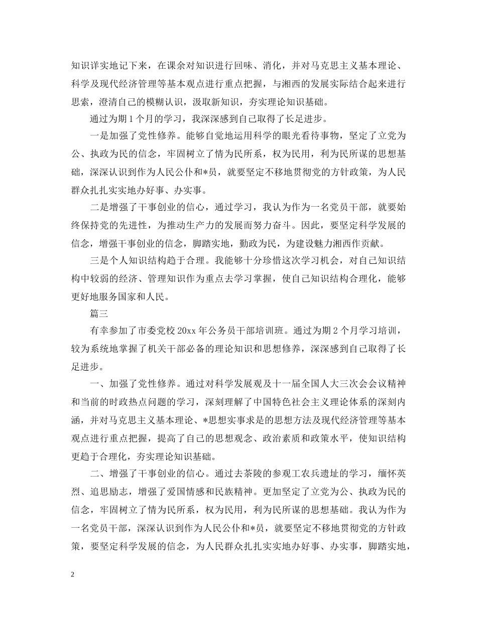 党校培训自我鉴定学习总结三篇 _第2页