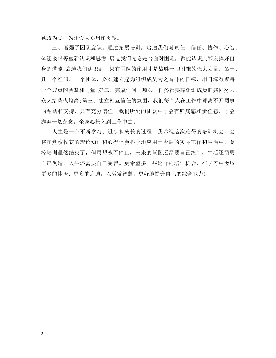 党校培训自我鉴定学习总结三篇 _第3页