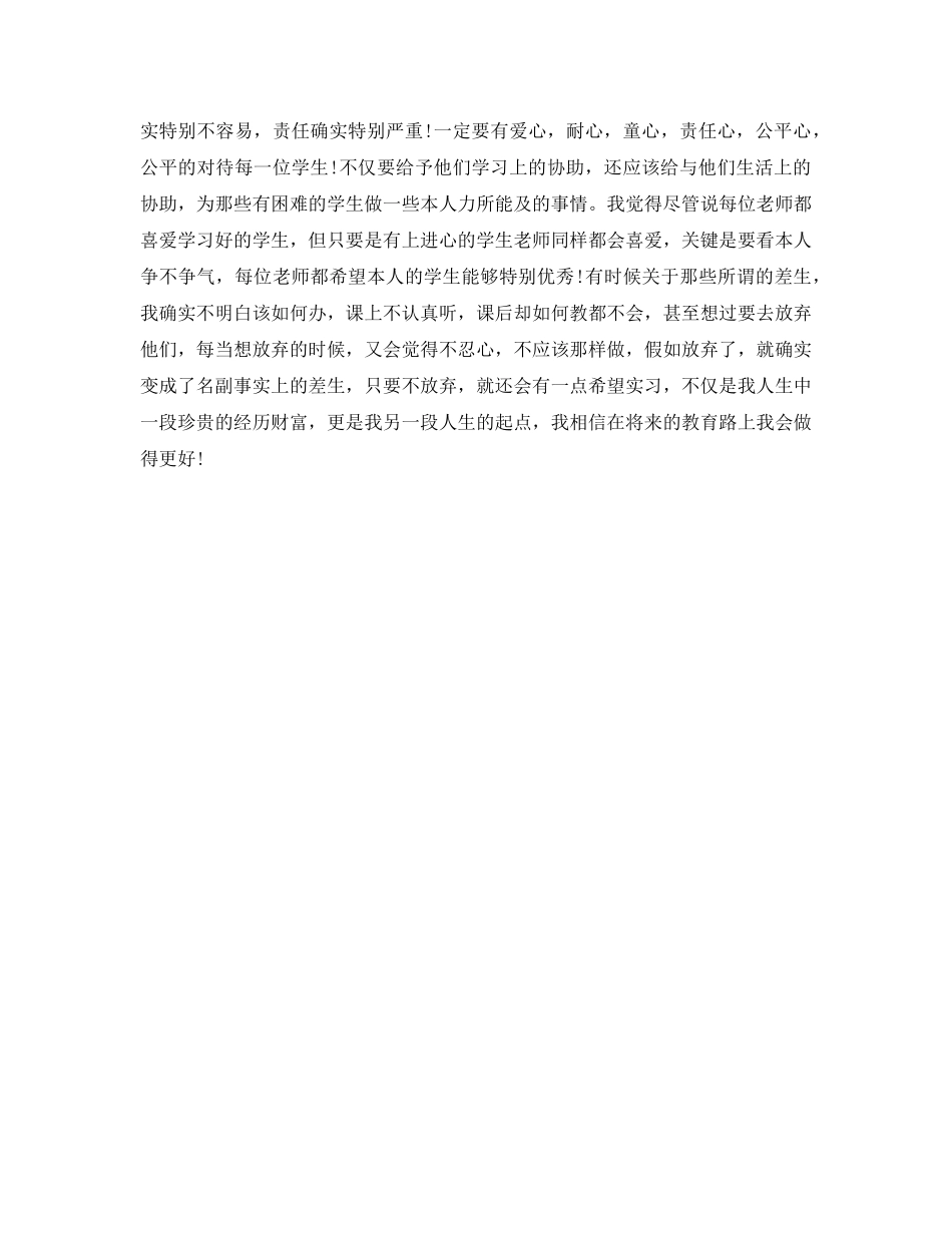 小学教师实习生自我参考总结（通用） _第2页