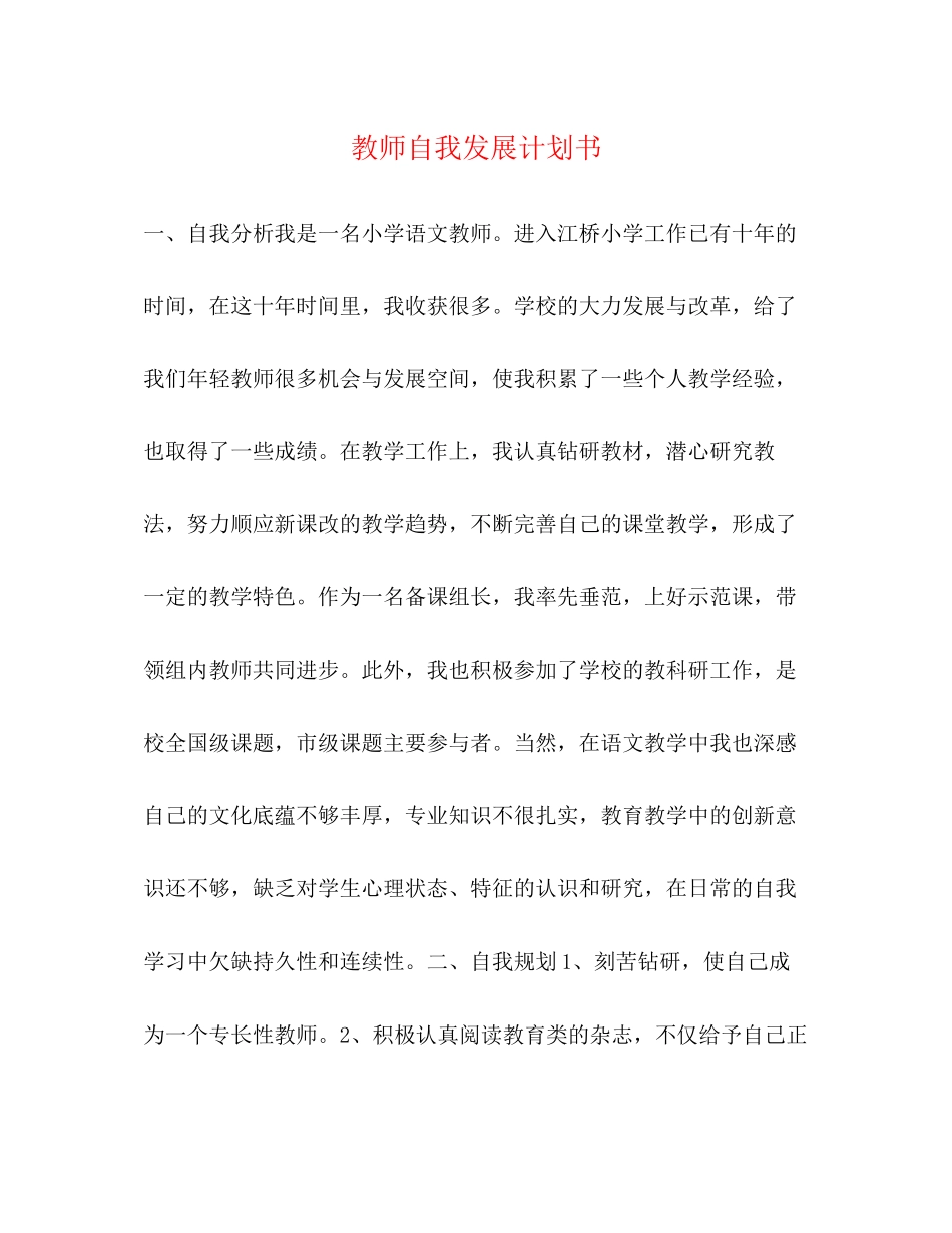 教师自我发展计划书_第1页