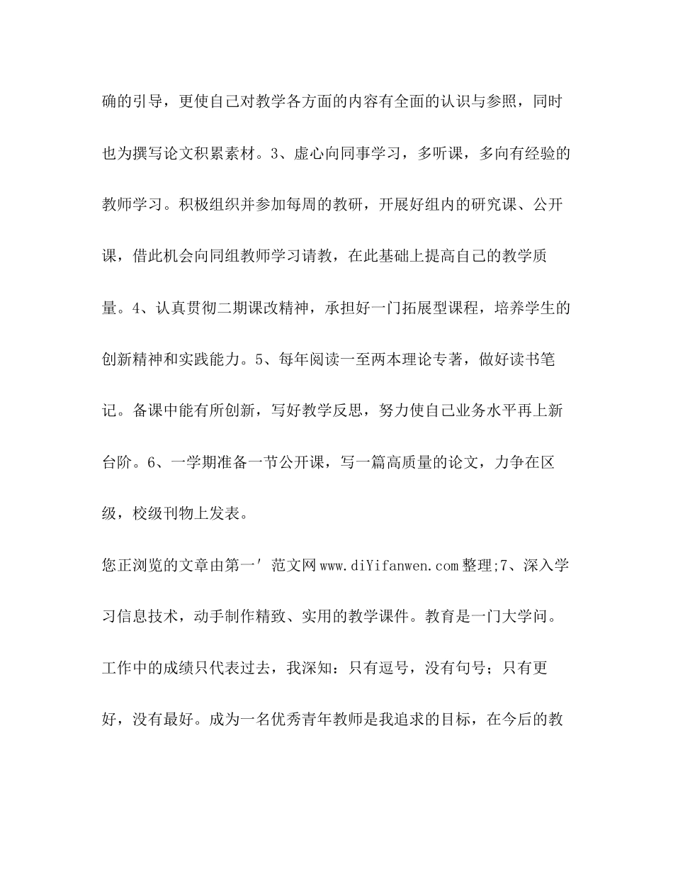 教师自我发展计划书_第2页