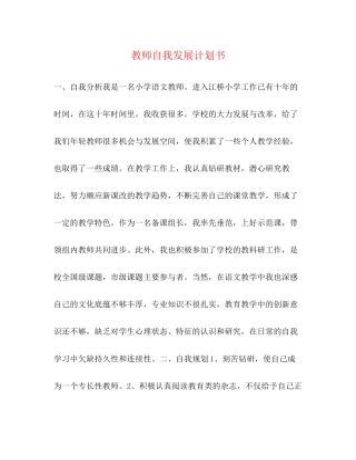 教师自我发展计划书