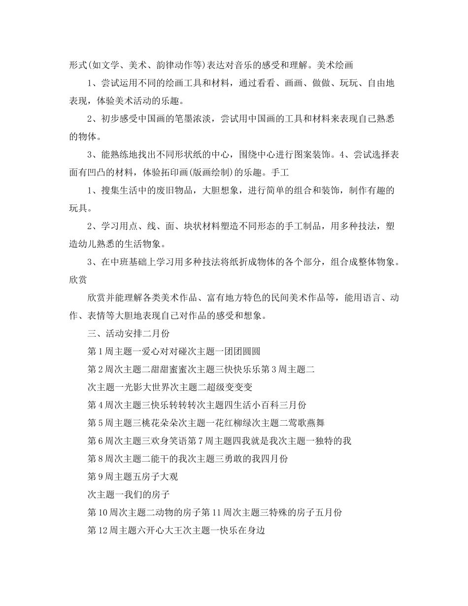 2020年大班下学期班务计划_第2页