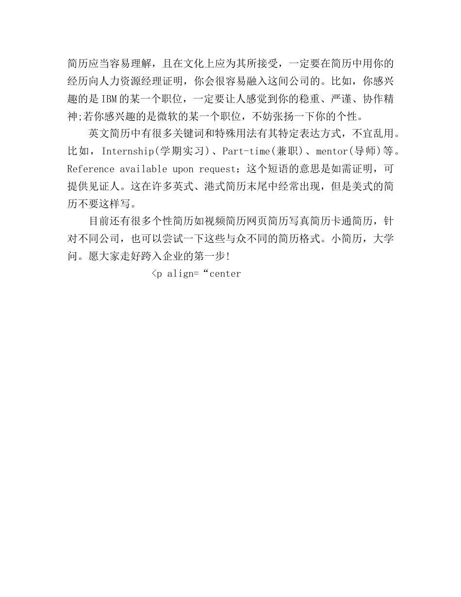 各国外企对英文简历的不同要求 _第2页