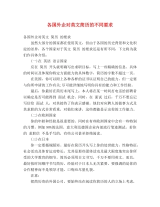 各国外企对英文简历的不同要求 