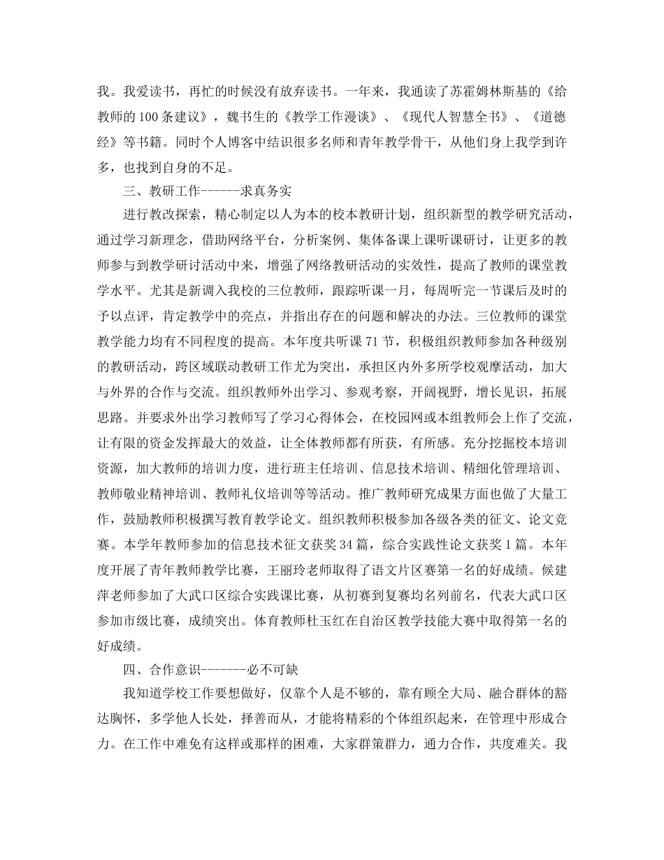 公司项目经理竞职演讲稿范文 _第2页