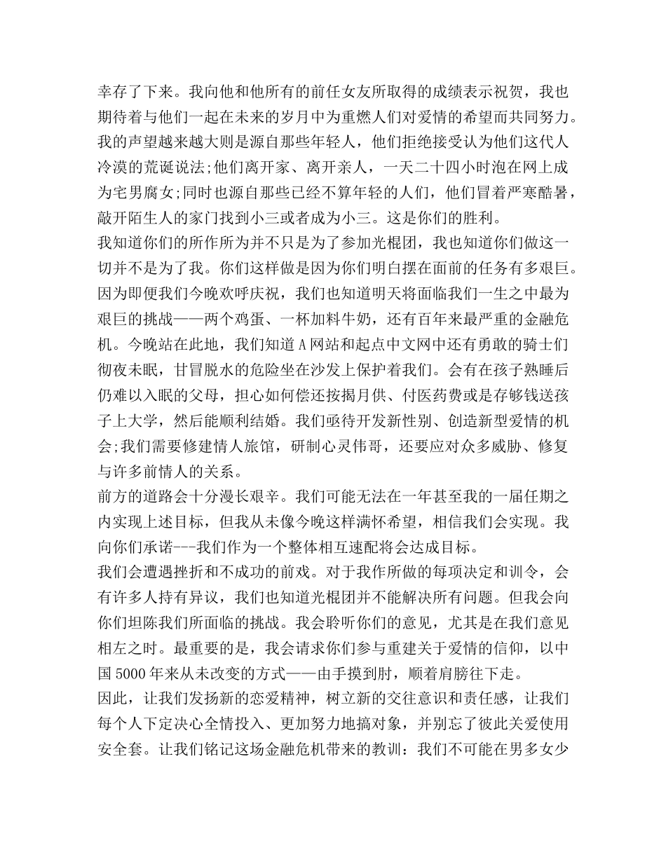 关于光棍节活动策划发言 _第2页