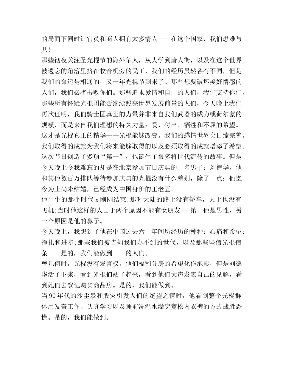 关于光棍节活动策划发言 _第3页