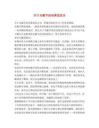 关于光棍节活动策划发言 