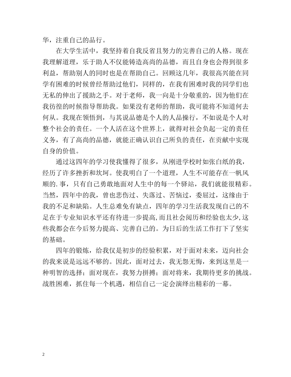 大学校园四年生活的自我鉴定 _第2页