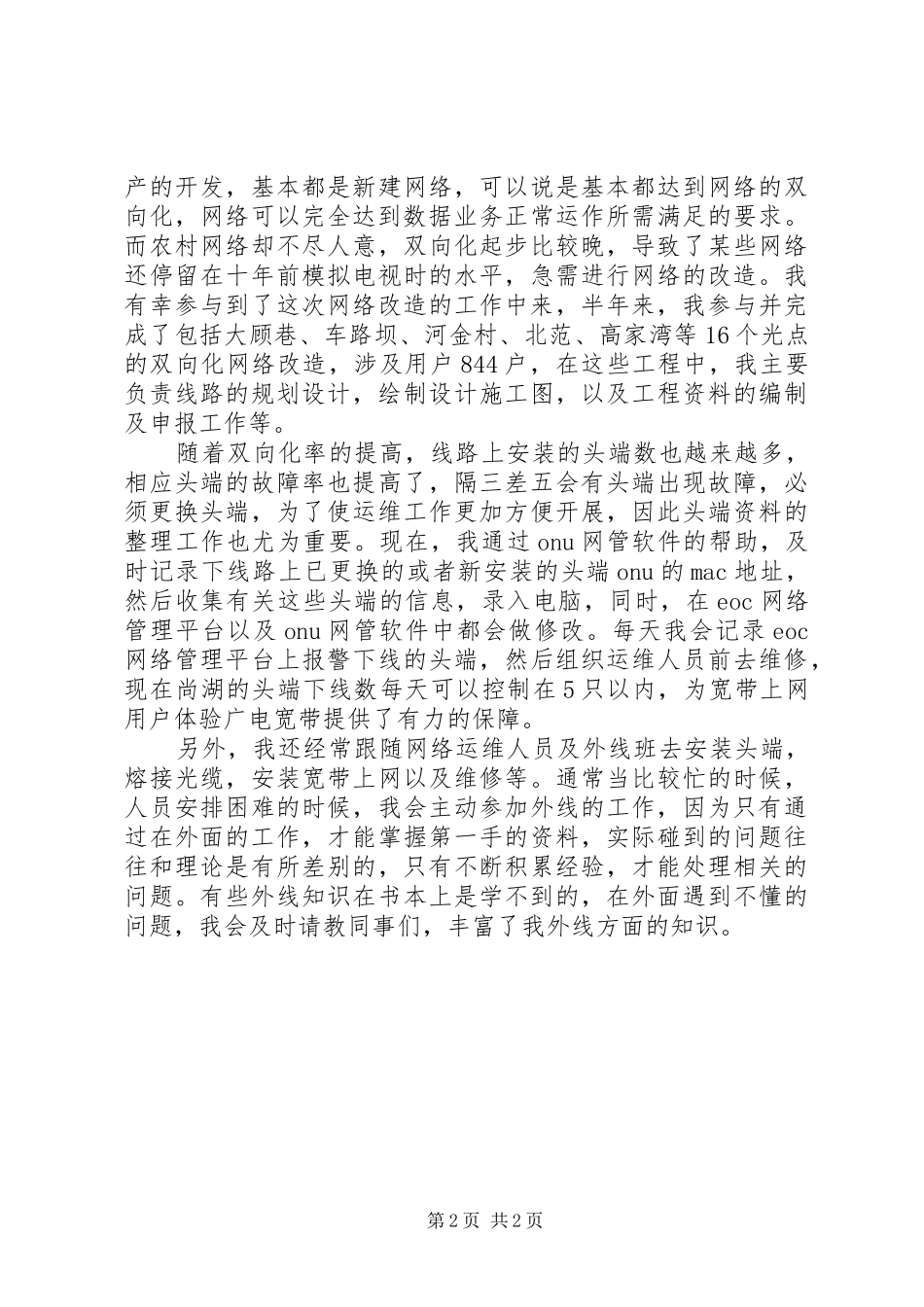 XX年下乡锻炼个人工作总结_第2页