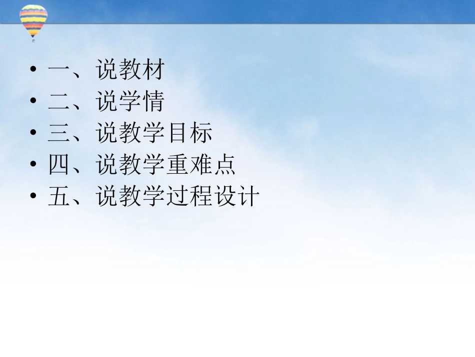 《自己的花是让别人看的》说课崔亚男_第2页
