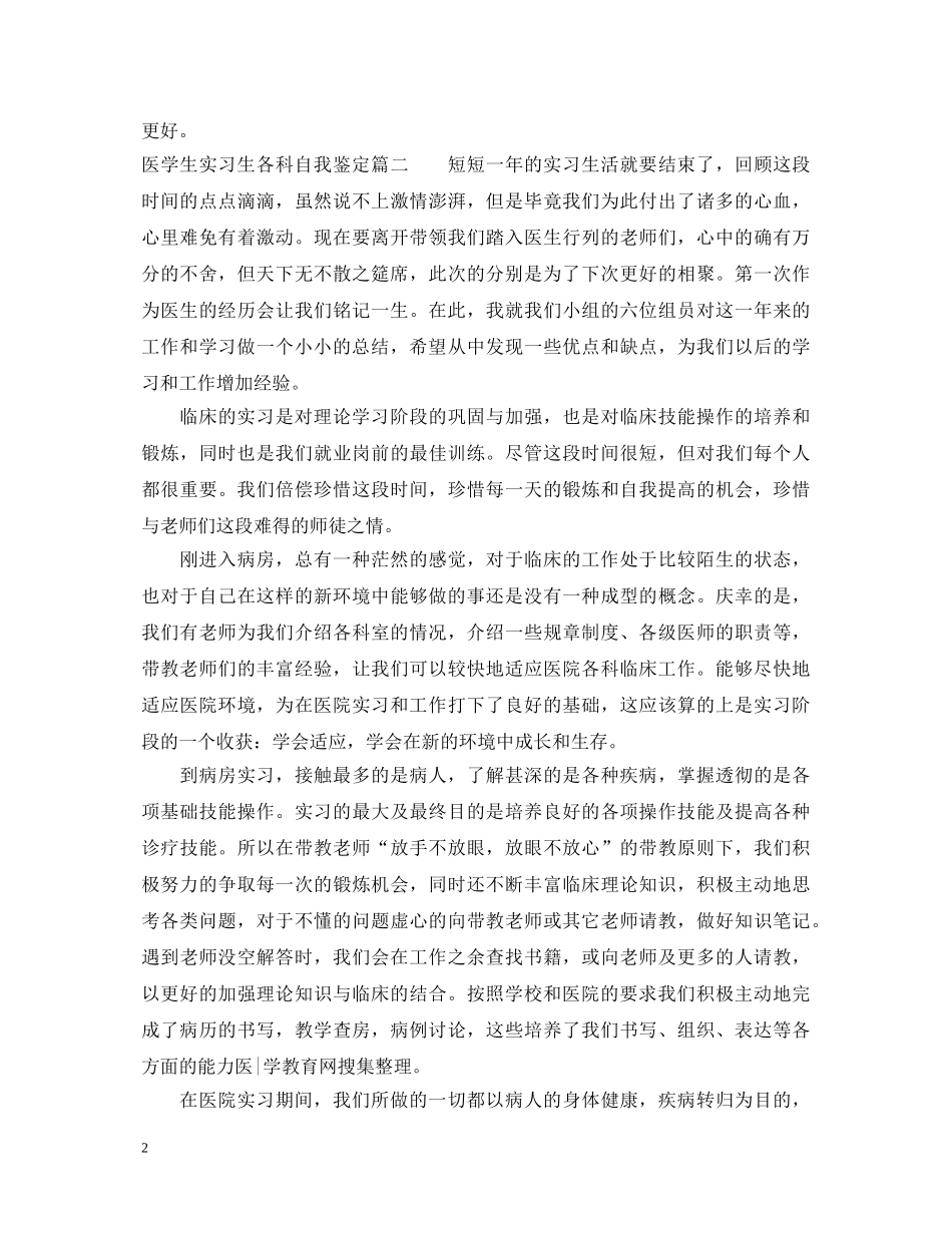 医学生实习生各科自我鉴定 _第2页