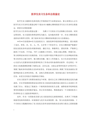 医学生实习生各科自我鉴定 