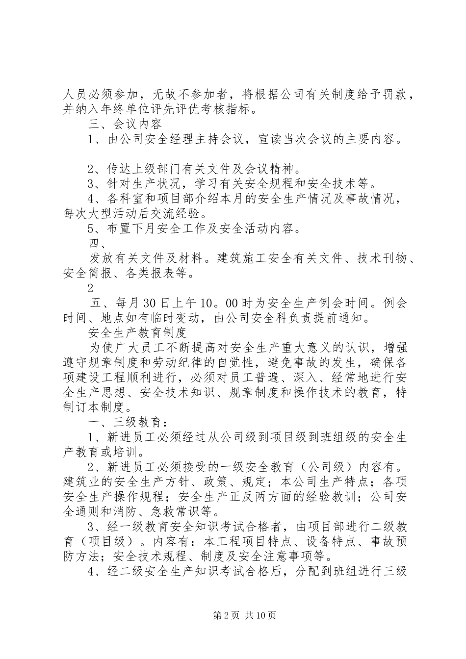 安全规章制度红头文件_第2页