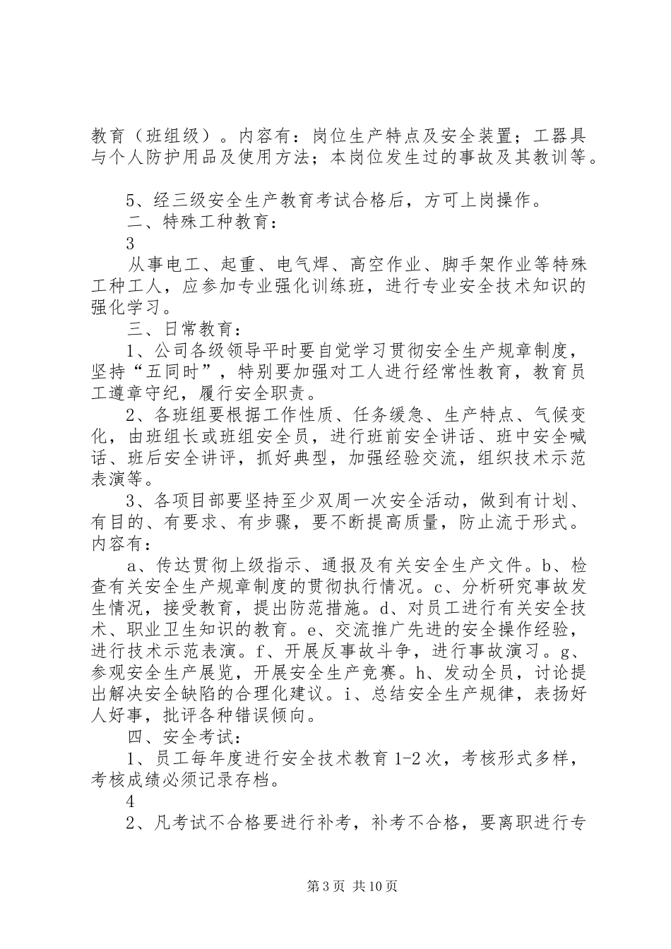 安全规章制度红头文件_第3页
