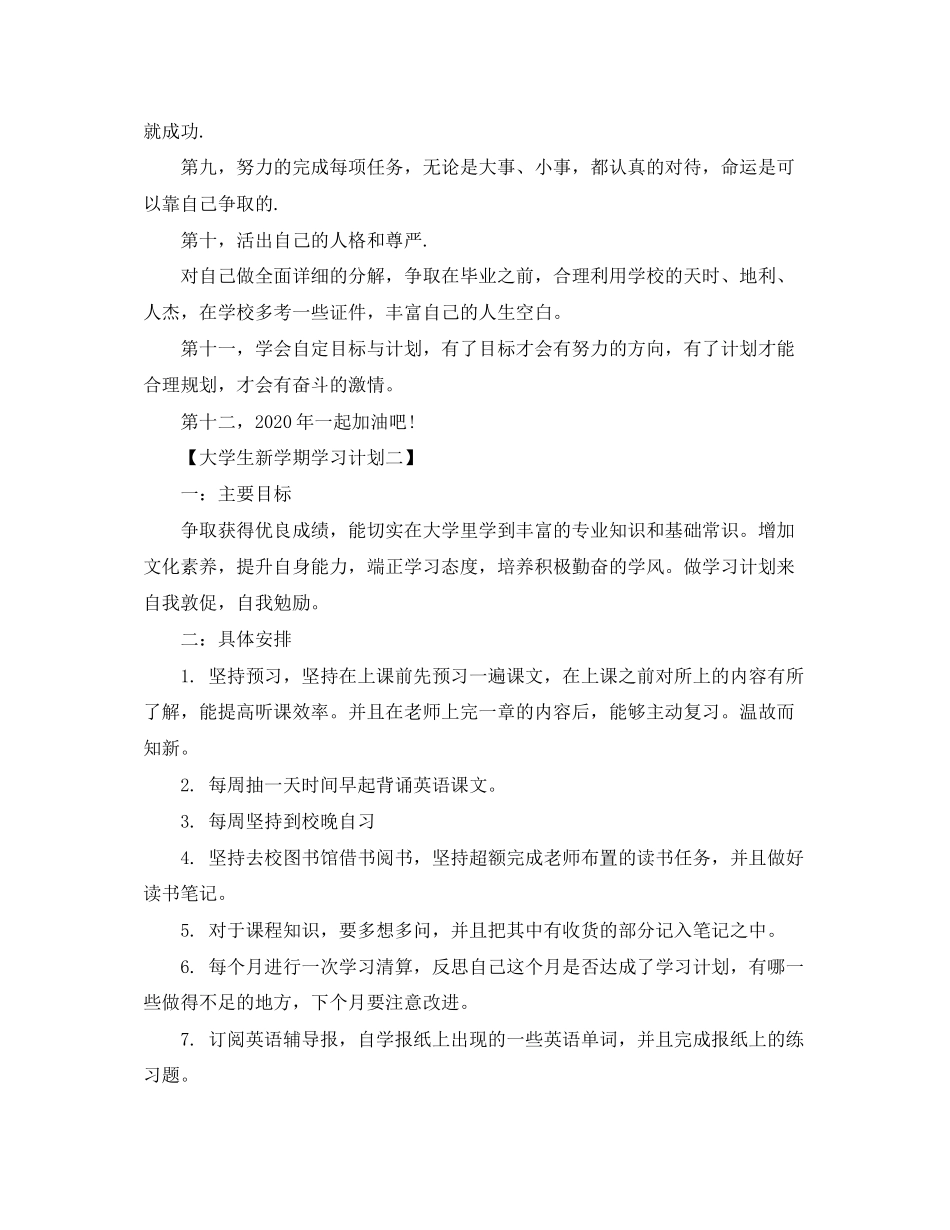 大学生如何写新学期学习计划_第2页