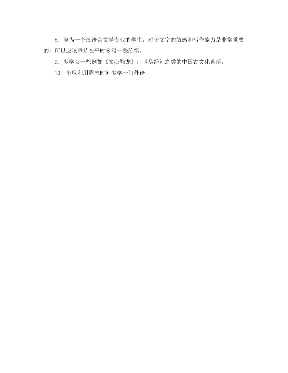 大学生如何写新学期学习计划_第3页