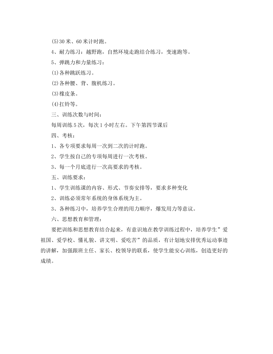 2020年体育兴趣小组活动计划_第2页