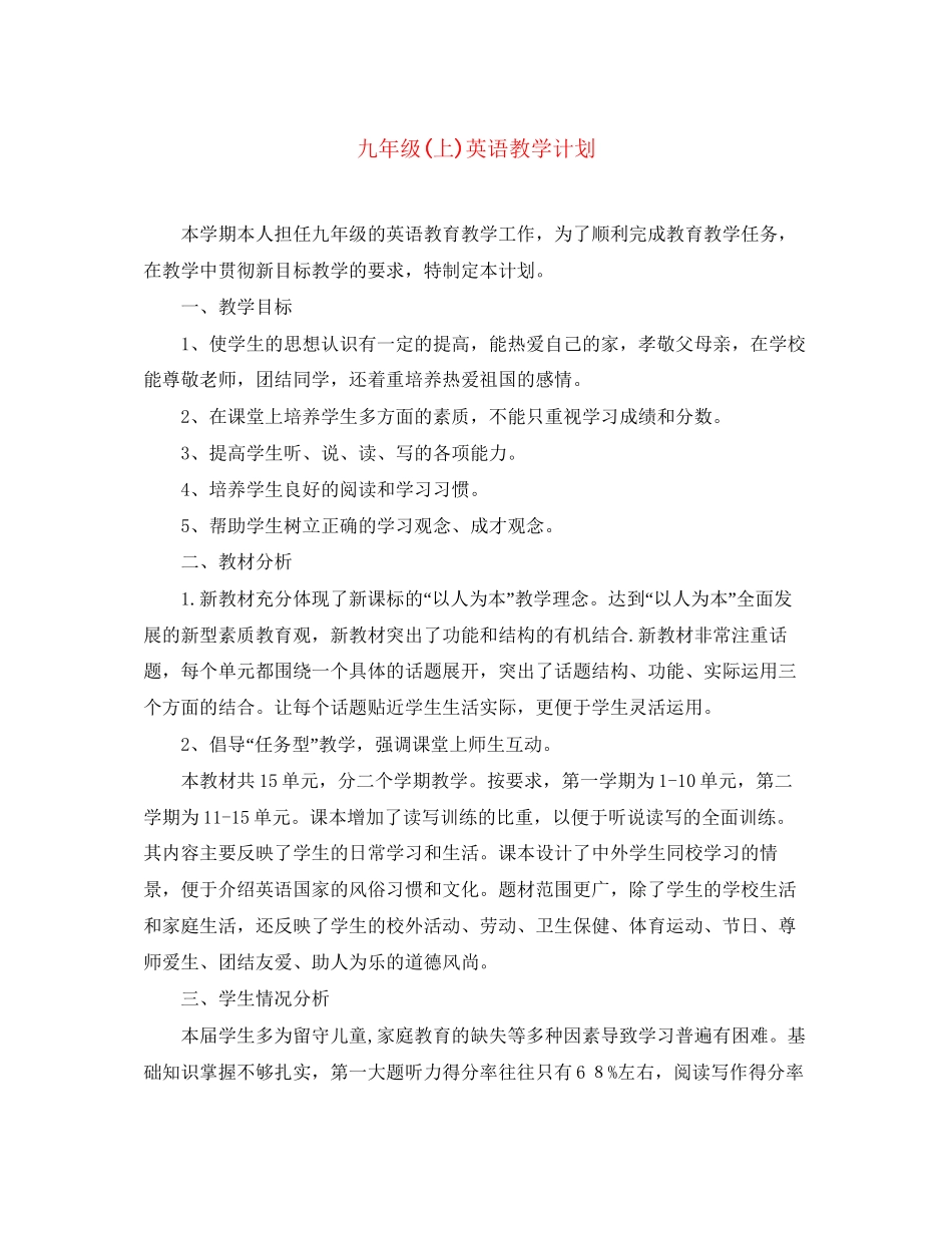 九年级上)英语教学计划_第1页