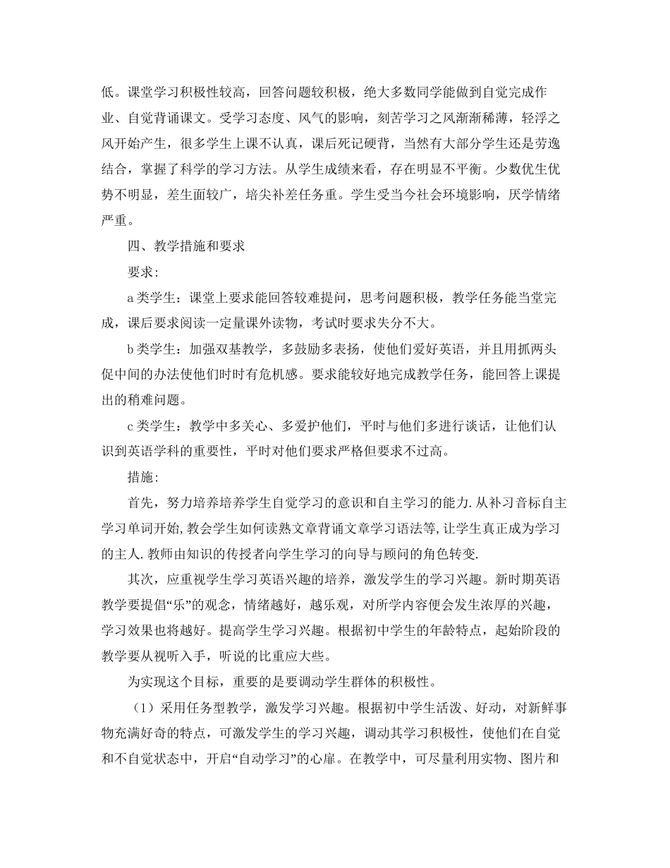 九年级上)英语教学计划_第2页