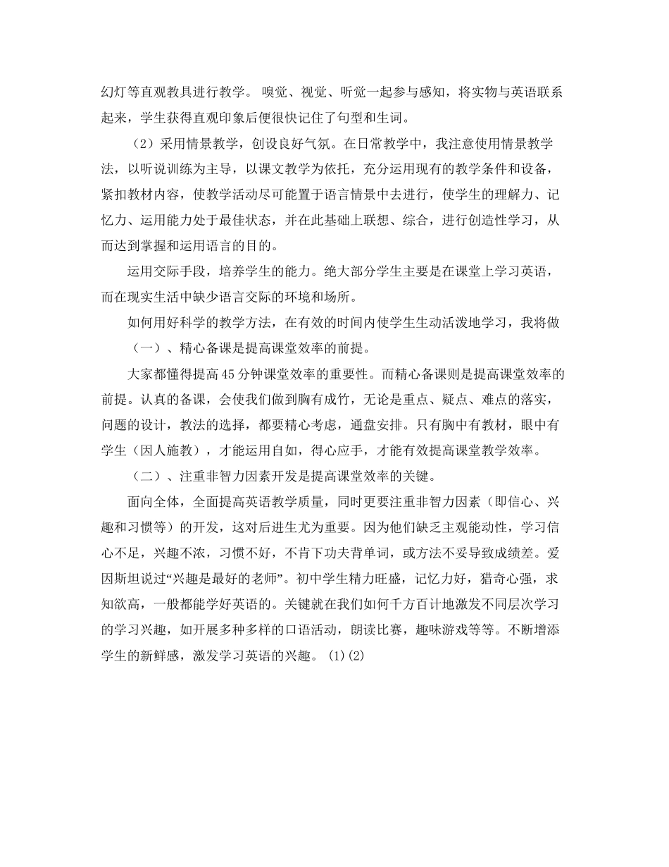 九年级上)英语教学计划_第3页