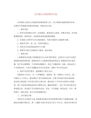 九年级上)英语教学计划