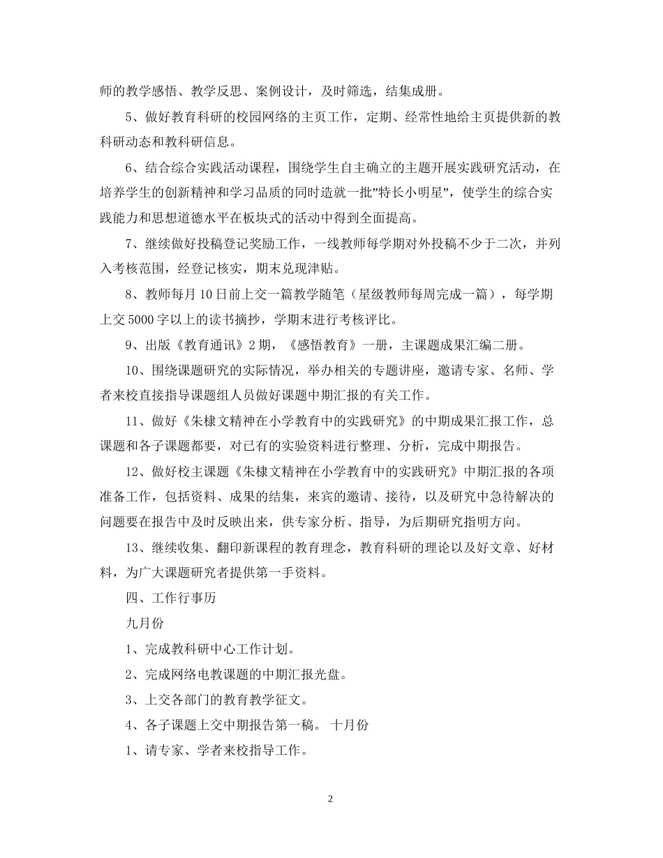 学校教科室工作计划_第2页