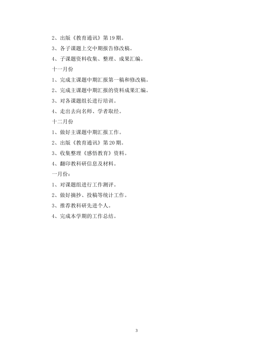 学校教科室工作计划_第3页