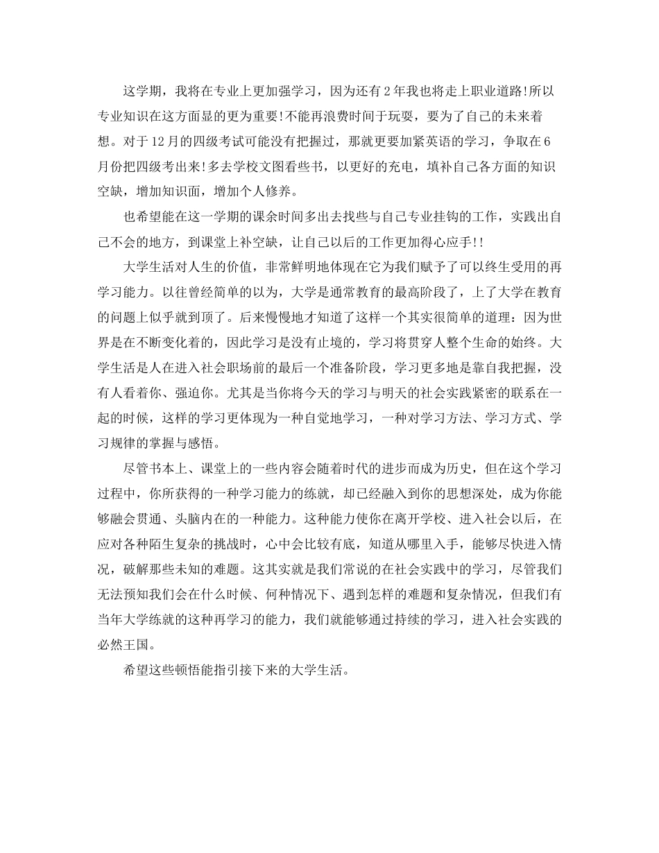 有了大二下学习计划，不怕再浪费青春_第2页