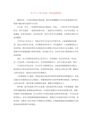 有了大二下学习计划，不怕再浪费青春