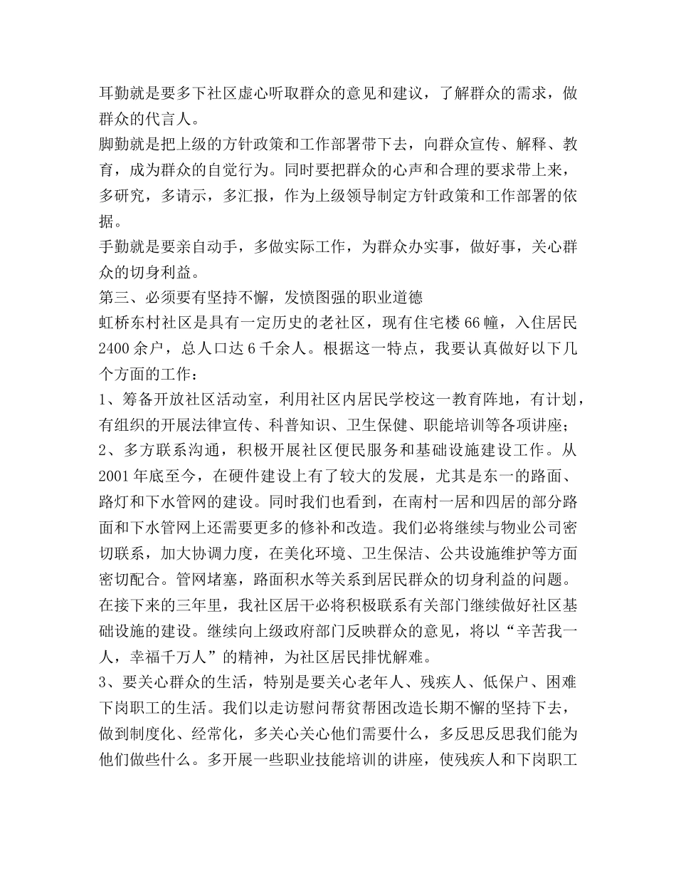 社区居委会干部竞聘演讲稿 _第2页