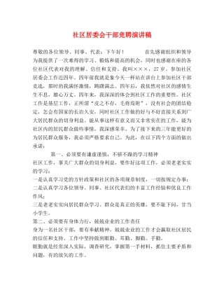 社区居委会干部竞聘演讲稿 