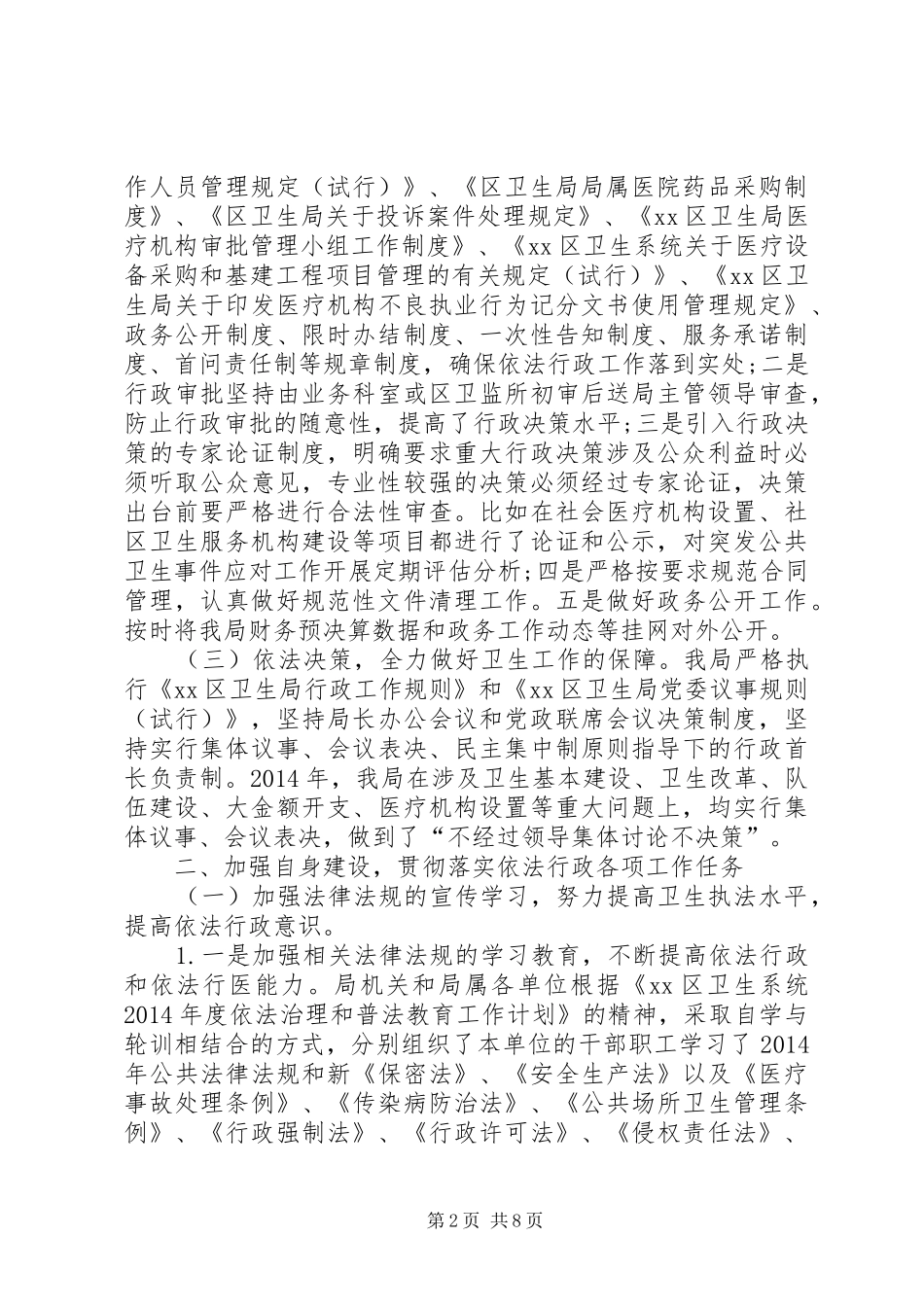 XX年卫生局依法治理和普法工作总结_第2页
