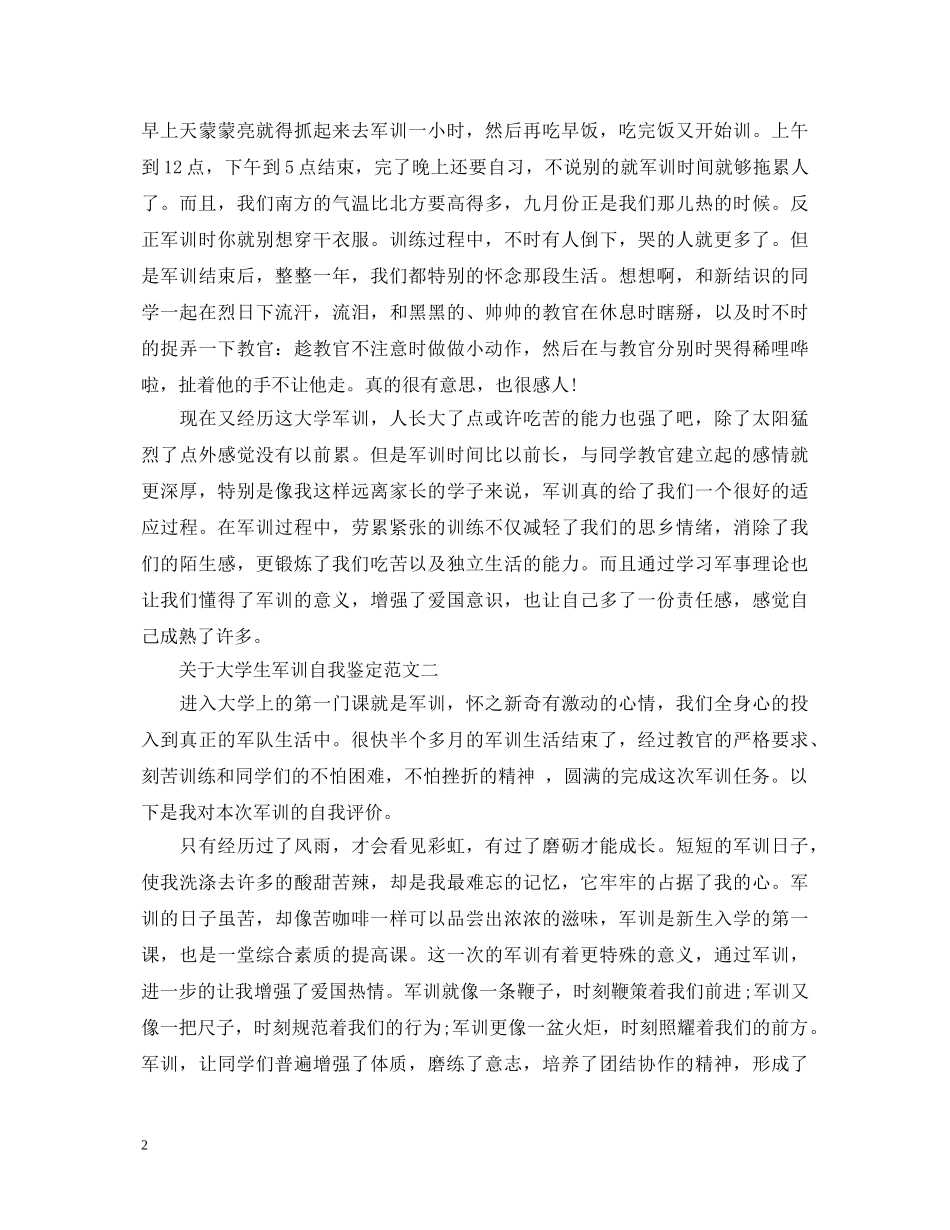 关于大学生军训自我鉴定范文 _第2页