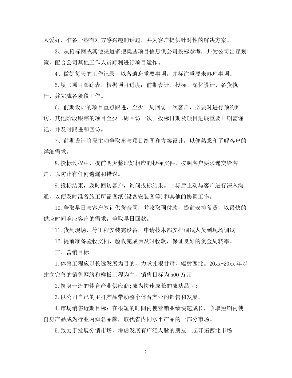 市场部销售计划书2_第2页
