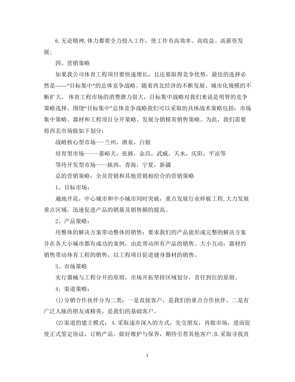 市场部销售计划书2_第3页